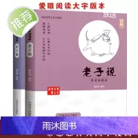 蔡志忠漫画国学漫画系列 老子说 庄子说 少儿童漫画儒学古籍典藏启蒙读物经典中小学生课外阅读书籍