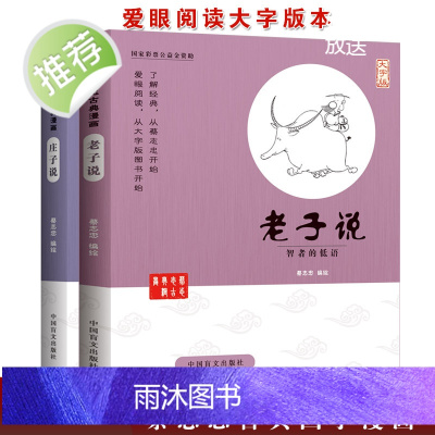 蔡志忠漫画国学漫画系列 老子说 庄子说 少儿童漫画儒学古籍典藏启蒙读物经典中小学生课外阅读书籍