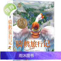 骑鹅旅行记六年级正版原著BW珍藏版人民拉格洛夫文学6年级下册阅读课外教育尼尔斯企鹅历险记少年儿童完整版北京日报出版社