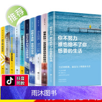 青少年成长励志十本书10册网红书籍抖音同款热门全套推荐正版你不努力没人能给你想要的生活青春励志10本戒了吧拖延症余生很贵