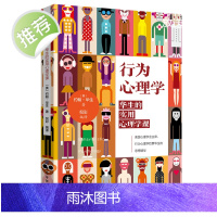 行为心理学:华生的实用心理学课 (美)约翰·华生著 励志图书籍 顾客行为心理学行为金融与投资心理学入门基础书籍