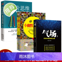 3册 气场+小幽默大气场+高阶思维 哈佛情商课提高情商改变自己墨菲定律沟通的智慧心理学书籍书人生阅读正版超强成功励志