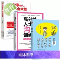 3册 尬聊+会讲故事的人,前程都不会太差+高效能人士的沟通训练课 幽默沟通学 幽默与沟通的方法 沟通艺术全知 幽默与沟通