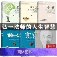 6册 李叔同禅心人生人生没有什么放不下弘一法师书籍自传全集断舍离三境从容淡定过一生弘一法师的人生智慧著作人生没什么不可放