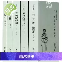 全5本晚清四大谴责小说正版 官场现形记上下册二十年目睹之怪现状老残游记孽海花全本古典文学北方文艺出版社