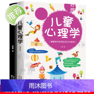 2册 正面管教+儿童心理学 心理抚养李玫瑾家庭教育孩子管教育儿性格养成 关键期发展教育 青少年儿童心理学书籍育儿百科书籍