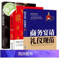 3册 商务宴请礼仪规范+礼仪文化十讲+品位男人礼仪书中国式应酬与潜规则销售社交礼仪书籍常识酒桌应酬是门技术活书排行榜