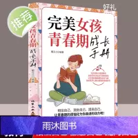 正版 完美女孩青春期成长手册 青春期女孩教育书籍 10~16岁青春期生理少女成长发育叛逆期家庭育儿书排行榜