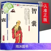 正版智囊全集冯梦龙正版白话版珍藏版完整版原文注释译文智襄中国古代历史故事中华传统国学经典名著书局谋略书籍