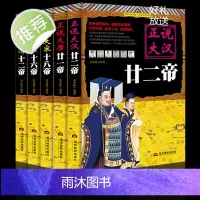 5册中国皇帝大传 正说大汉廿二帝大唐廿一帝大宋十八帝大清十二帝明朝十六帝 从正史出发,还原大明个性皇帝与他们的个性人生传