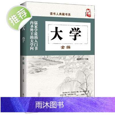 中国传统文化典藏书籍 大学全编 国学珍藏古典文化知识 大学中庸书正版 中华历史文化常识全知道 书籍书