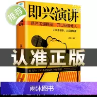 即兴演讲正版 即兴演讲樊登 脱稿演讲即兴发言 演讲与口才 演讲类书籍 演讲的力量 演讲与口才教程 好口才会表达 口才说话