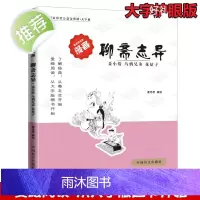 蔡志忠漫画国学系列全套 聊斋志异 (聂小倩乌鸦兄弟花姑子)大字版 白话版连环画青少年版学生版 蔡志忠古典漫画中国古籍经