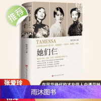 正版 她们仨 张爱玲林徽因杨绛风华绝代才女佳人一生传奇 历史人物故事书籍 才情爱情真情热情演绎着唯美人生 女人智慧启