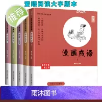 [大字版全5册]蔡志忠漫画全集 唐诗说宋词说+唐诗三百首+漫画成语1+2国学经典少儿国学系列 蔡志忠给孩子的国学经典漫画