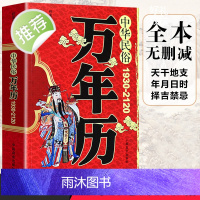 正版原装 中华民俗万年历(1930-2120)中华传统节日民俗文化 农历公历对照表 中华万年历全书万年历书籍老黄历畅
