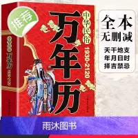 正版原装 中华民俗万年历(1930-2120)中华传统节日民俗文化 农历公历对照表 中华万年历全书万年历书籍老黄历畅