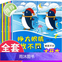 全8册宝宝动脑找不同益智游戏书3-4岁5-6周岁一年级儿童思维训练书籍 幼儿左右脑开发图画书宝宝逻辑智力早教启蒙找茬书专