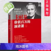 卡耐基价值百万的演讲课 提高情商的演讲书籍学会语言表达能力训练与沟通技巧人际交往锻炼口才书籍 即兴演讲 ted高效演讲与