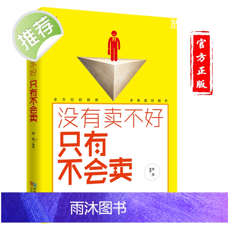 市场营销书籍 没有卖不好只有不会卖 二手房地产汽车电话保险销售技巧 销售说话沟通技巧书籍 销售管理训练手册伟大的推销员