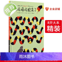 精装哐吃哐吃蛇来了 法国儿童安全意识培养启蒙教育绘本书3-6周岁 宝宝情商培养儿童幼儿园图画书小中大班读物 幼儿阅读益智