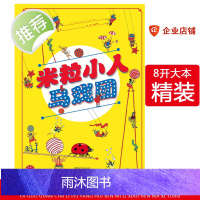米粒小人马戏团法国儿童专注力培养训练讲故事游戏绘本图书3-6岁 幼儿绘本国外获奖经典 获奖绘本0-1-2-3岁儿童绘本