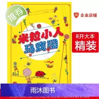 米粒小人马戏团法国儿童专注力培养训练讲故事游戏绘本图书3-6岁 幼儿绘本国外获奖经典 获奖绘本0-1-2-3岁儿童绘本