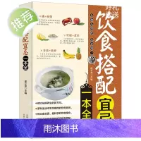 饮食搭配宜忌一本全 食物宜忌搭配使用中国居民膳食营养指南百病食疗食物相克健康饮食营养食谱本草纲目中医食疗养生书籍