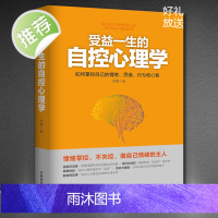 受益一生的自控心理学 认知觉醒开启自我改变的原动力 自控力专注力学习力斯坦福大学广受欢迎的心理学课程人生哲学管理成功正能