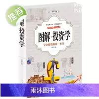 图解投资学 指数基金投资指南基金投资入门与实战技巧 投资金条银条银行业务 投资中不简单最重要最简单的事证券顾问分析理财书