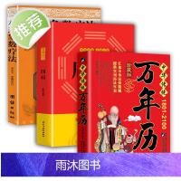 正版3册 中华传统万年历+周易+八卦象素疗法 万年历书籍老黄历书籍 寻回中医养生健康法与中医学用中医解法象数点穴疗法