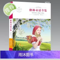 格林童话全集正版新华图书 原版原著(全译本) 格林童话故事书 成人版学生版儿童文学 语文要读丛书一二年级三年级书籍