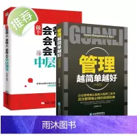 做一个会管人会带人会管人会帮人的中层领导+管理越简单越好 人力资源带团队团队企业团队酒店人力资源管理类书籍书