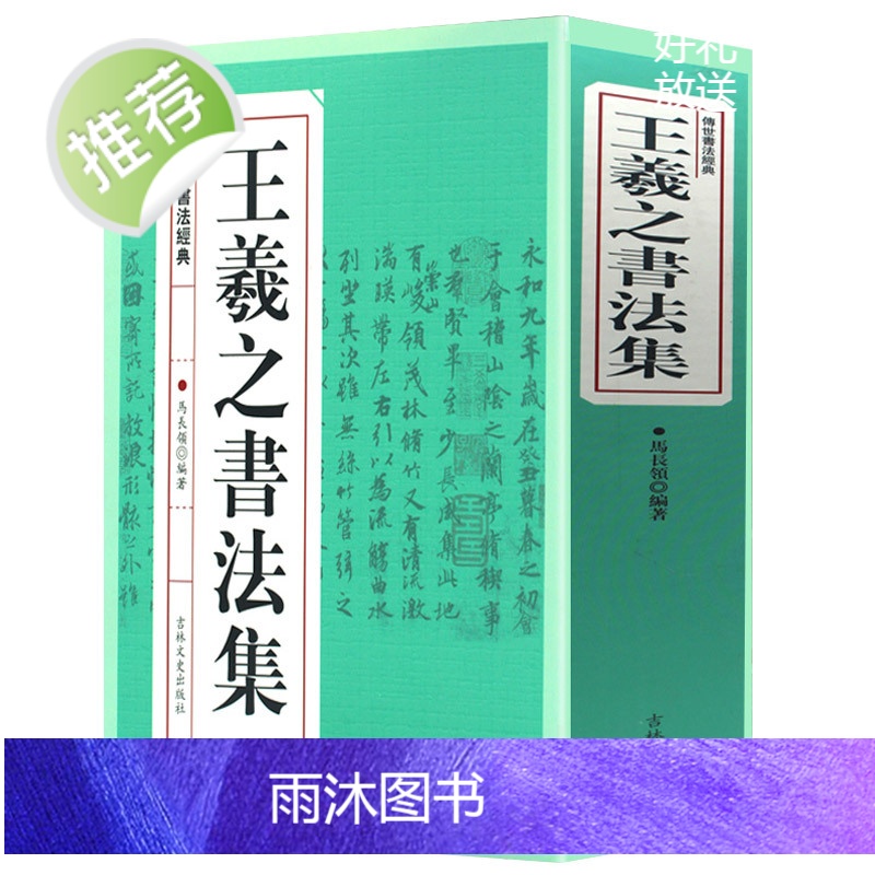 正版 王羲之书法集 兰亭序字帖十七帖王羲之书法全集行书字帖圣教序毛笔字帖书籍临摹拓本 历代碑帖毛笔字帖书法学生成人临摹练