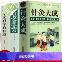 正版3册针灸大成+中医自学百日通+一百天学会开中药方 白话解医学全套老版入门中医临床基础诊断三个月学懂中医方剂名著杂病