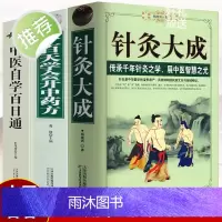 正版3册针灸大成+中医自学百日通+一百天学会开中药方 白话解医学全套老版入门中医临床基础诊断三个月学懂中医方剂名著杂病