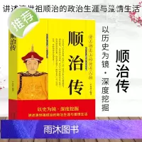 清世祖顺治传 中华历代帝王传古代历史名人皇帝大传 乾隆康熙顺治传读古代王朝兴衰史政治历史人物传记 文学古代历史书 中国通