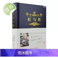 [许渊冲题词精装烫金]红与黑书正版精装 司汤达著张冠尧译原版中文版原著 中小学生青少年版课外阅读世界名著外国文学TR