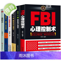 心理学书籍6本 FBI心理控制术+受益一生的微表情+微反应心理学会讲故事演讲谈判 透视心理读心术洞察术情绪控制洞悉人性洞