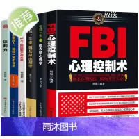 心理学书籍6本 FBI心理控制术+受益一生的微表情+微反应心理学会讲故事演讲谈判 透视心理读心术洞察术情绪控制洞悉人性洞