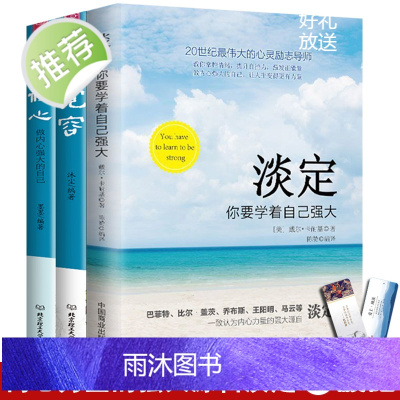 全3册 淡定+修心+宽容 人生没有什么放不下弘一法师书籍李叔同自传全集断舍离禅心人生三境从容淡定过一生弘一法师的人生智慧