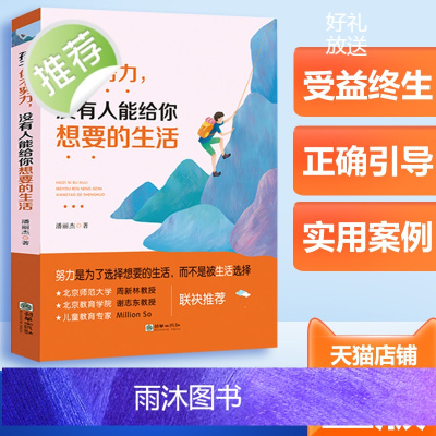 孩子你不努力,没有人能给你想要的生活 好妈妈不吼不叫不打不骂青春叛逆期培养孩子情商情绪性格的书家庭教育孩子的书籍父母阅读