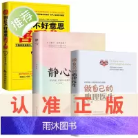 正版3册做自己的心理医生+别让不好意思害了你+静心 战胜焦虑的心理策略心情好了世界就是你的心灵自助 焦虑症自愈力解压 静
