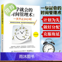 一学就会的时间管理术一天不止24小时间管理书籍戒掉吧拖延症时间管理善用时间高效能人士的七个习惯戒掉吧终结拖延症书排行
