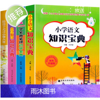 抖音同款 全4册小学生语文+数学知识宝典+笔画笔顺3500字笔画笔顺+小学6年 小学生学习工具书教师辅导书1-3-6年级