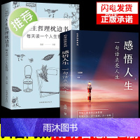 [全套2册]感悟人生书籍正版哲理枕边书一句话点亮成人励志语录书治愈系适合女性看的提升自己书籍书排行榜推荐正能量