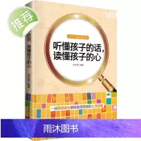 听懂孩子的话读懂孩子的心 樊登 陪孩子终身成长 陪孩子走过小学6年级六 家庭育儿书籍父母必读书籍的心理学 磨铁图书正版