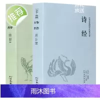 诗经楚辞取名起名全集鉴赏辞典原著正版全套2册完整版风雅颂国学经典中国古典文学浪漫主义诗歌屈原离骚九歌天问 学生青少年版阅