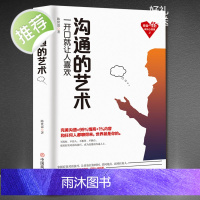 沟通的艺术 一开口就让人喜欢你 看入人里看出人外插图修订第十五版 人际关系口才训练交往说话技巧 罗纳德阿德勒个人成长励志