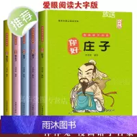 大字版 洋洋兔编绘 你好老子庄子孟子韩非子鬼谷子漫画诸子百家中小学生三四五六年级课外书儿童文学初一中学生青少年课外阅读书